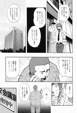 Page 122 of Kurodagumi Kuruwa Aibiki