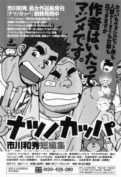 Page 159 of Kurodagumi Kuruwa Aibiki