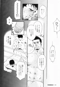 Page 202 of Kurodagumi Kuruwa Aibiki