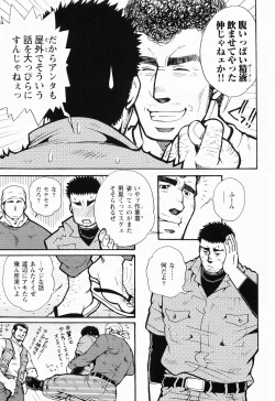 Page 58 of Kurodagumi Kuruwa Aibiki