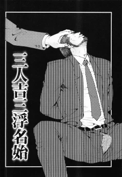 Page 87 of Kurodagumi Kuruwa Aibiki