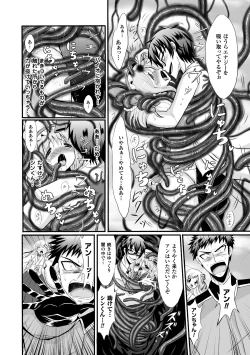 Page 88 of Seigi no Heroine Kangoku File Vol. 4