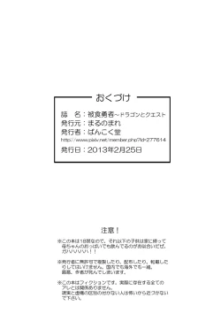 Page 31 of Hishoku Yuusha