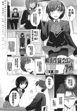 Page 3 of Sakiyama Seitokaichou no Jijou