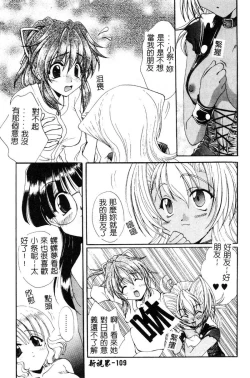 Page 110 of Geki! Enameru Jogakuin