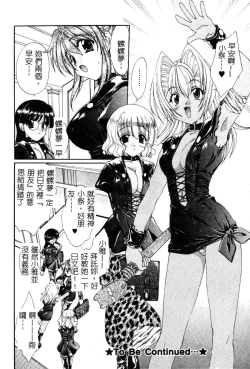 Page 119 of Geki! Enameru Jogakuin