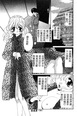 Page 142 of Geki! Enameru Jogakuin