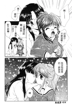 Page 15 of Geki! Enameru Jogakuin