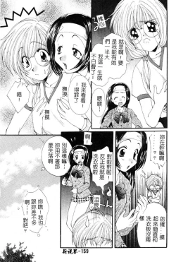 Page 160 of Geki! Enameru Jogakuin