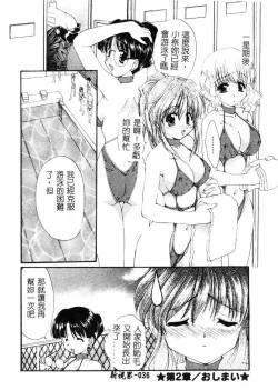 Page 37 of Geki! Enameru Jogakuin