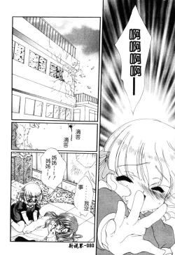 Page 81 of Geki! Enameru Jogakuin