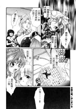 Page 85 of Geki! Enameru Jogakuin