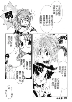 Page 91 of Geki! Enameru Jogakuin