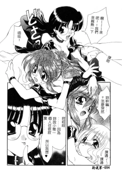 Page 95 of Geki! Enameru Jogakuin