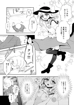 Page 6 of Koishi-chan no Himitsugoto