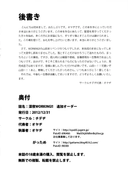 Page 15 of Shinya Working!! Tsuika Order