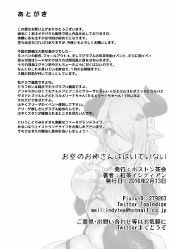 Page 13 of Osora no Onee-san wa Haiteinai