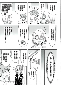 Page 11 of Momo no Harem Kanrijutsu