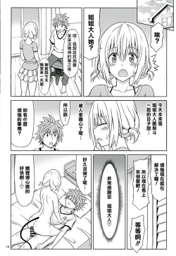 Page 18 of Momo no Harem Kanrijutsu