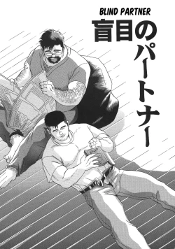 Page 1 of Blind Partner