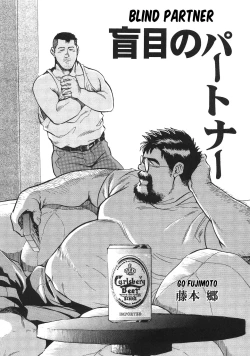 Page 21 of Blind Partner