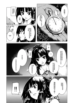 Page 9 of Jikou Seiritsu