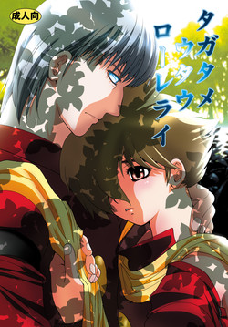 Download Ta ga Tame Uta Lorelei