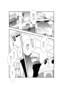 Page 6 of Saigo no Kiss