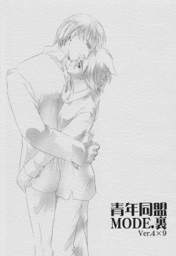 Page 1 of Seinen Doumei MODE. Ura