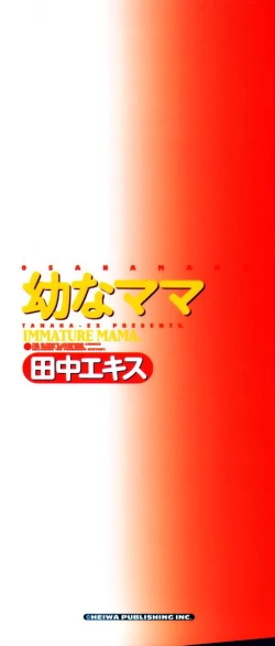 Page 171 of Osana Mama - Immature Mama