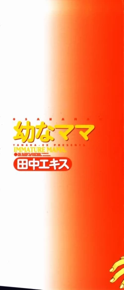 Page 2 of Osana Mama - Immature Mama