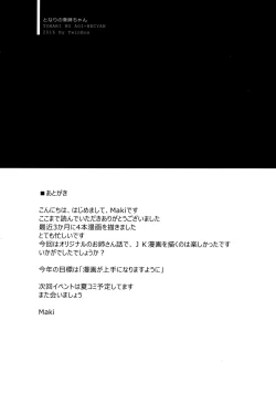 Page 19 of Tonari no Aoi Neecyan