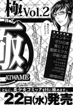Page 211 of Bishoujo Kakumei KIWAME 2009-04 Vol. 1