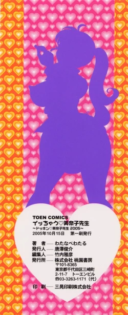 Page 4 of Icchau Minako sensei