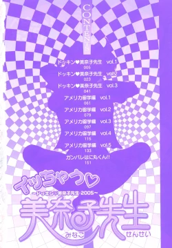 Page 8 of Icchau Minako sensei