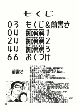 Page 3 of Chikan Otoko Soushuuhen