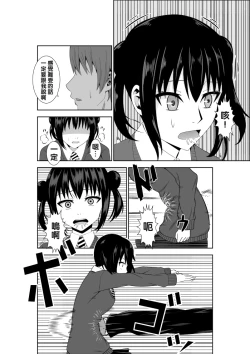 Page 11 of Adachi Senpai wa Maso de Aru