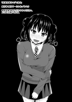 Page 2 of Adachi Senpai wa Maso de Aru