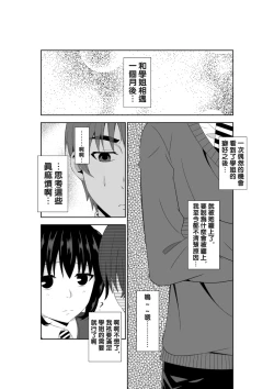 Page 5 of Adachi Senpai wa Maso de Aru