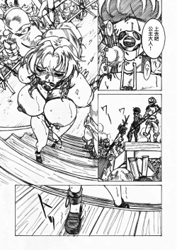 Page 19 of Injoku Hime