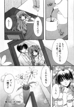 Page 192 of Boku no Shiroi Hana - My Sweet White Flower