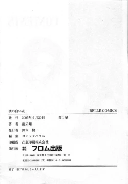 Page 200 of Boku no Shiroi Hana - My Sweet White Flower