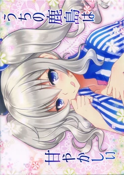 Page 14 of Uchi no Kashima wa Amayakashii