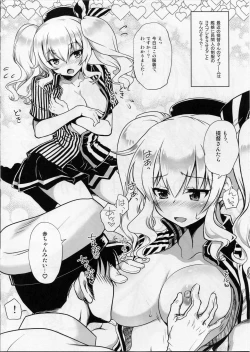 Page 3 of Uchi no Kashima wa Amayakashii