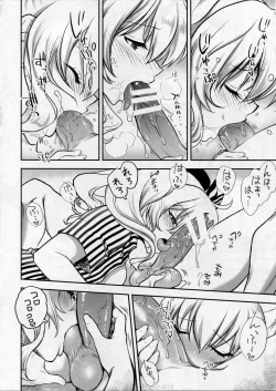 Page 5 of Uchi no Kashima wa Amayakashii