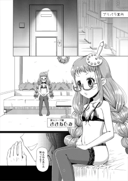 Page 3 of Choukoukyou Pripara Soap