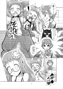 Page 4 of Choukoukyou Pripara Soap
