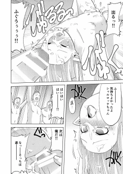 Page 13 of Charlotte-chan ni 3 totsu!!