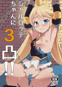 (Graket 2) [Yaneura TV (Matsubayashi Satoru)] Charlotte-chan ni 3 totsu!! (Granblue Fantasy)
