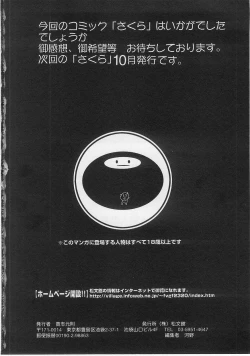 Page 166 of Milk Comic Sakura Vol. 12